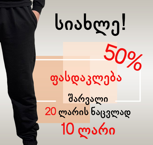 ფასდაკლება